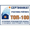 компания "Динал" вошла в топ 100 лучших оконных компаний