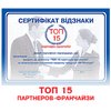 Топ-15 партнеров Франчайзи