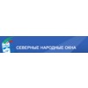 Северные Народные Окна
