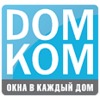 «ОКНА  ДОМКОМ»