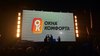 Окна Комфорта» – победитель в номинации «Продукт года».