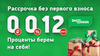 Рассрочка в честь зимних праздников «0-0-12»: забудь о переплате и процентах! 