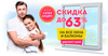 СКИДКА 63%